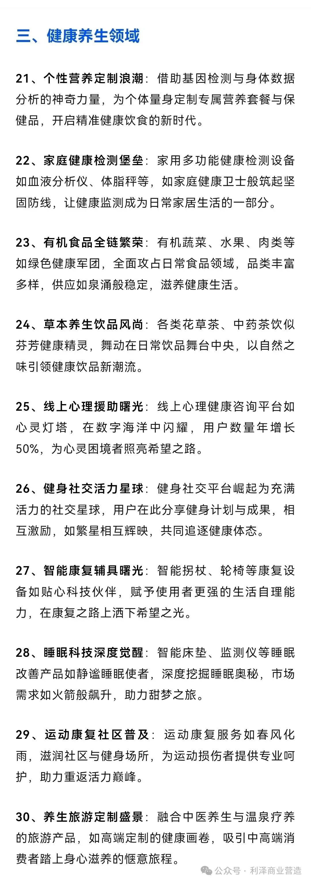 2025 年消费市场100 大趋势风潮