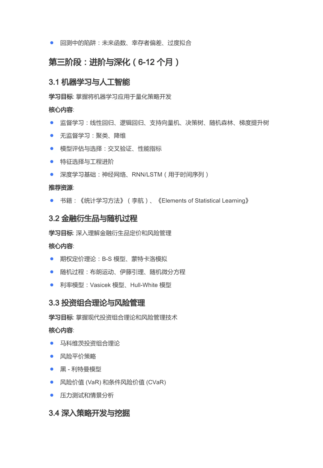 量化交易学习指南：从入门到精通