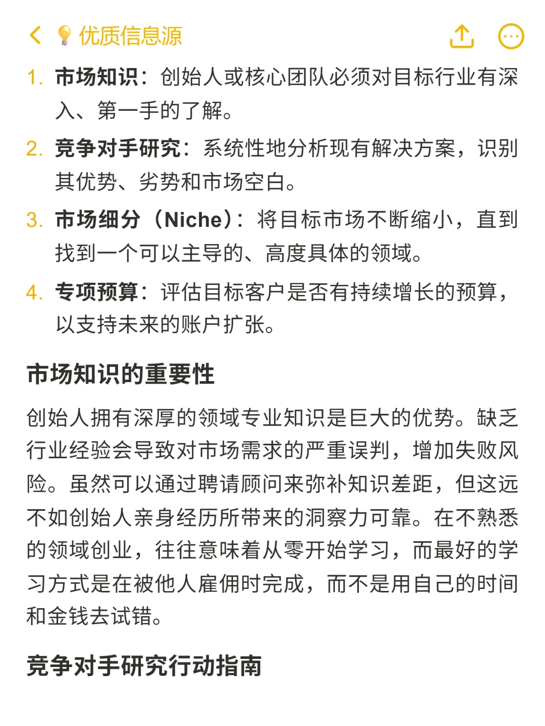 软件即服务（SaaS）：可复制的增长框架