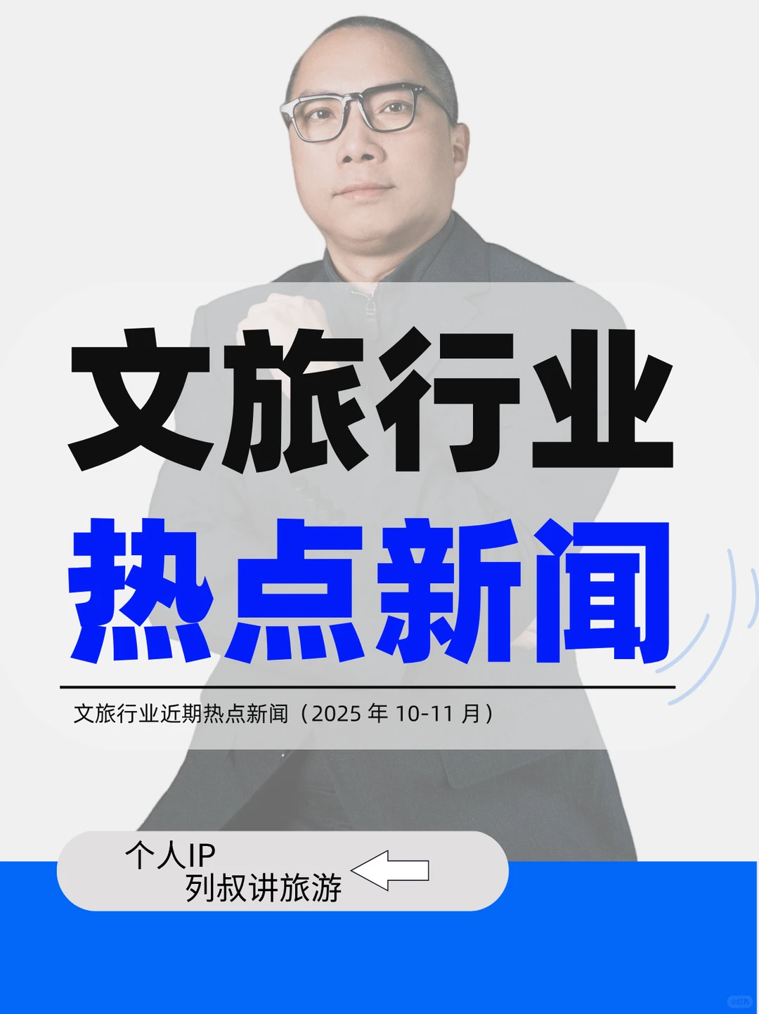 冰雪游/AI导览/非遗打卡全是新玩法