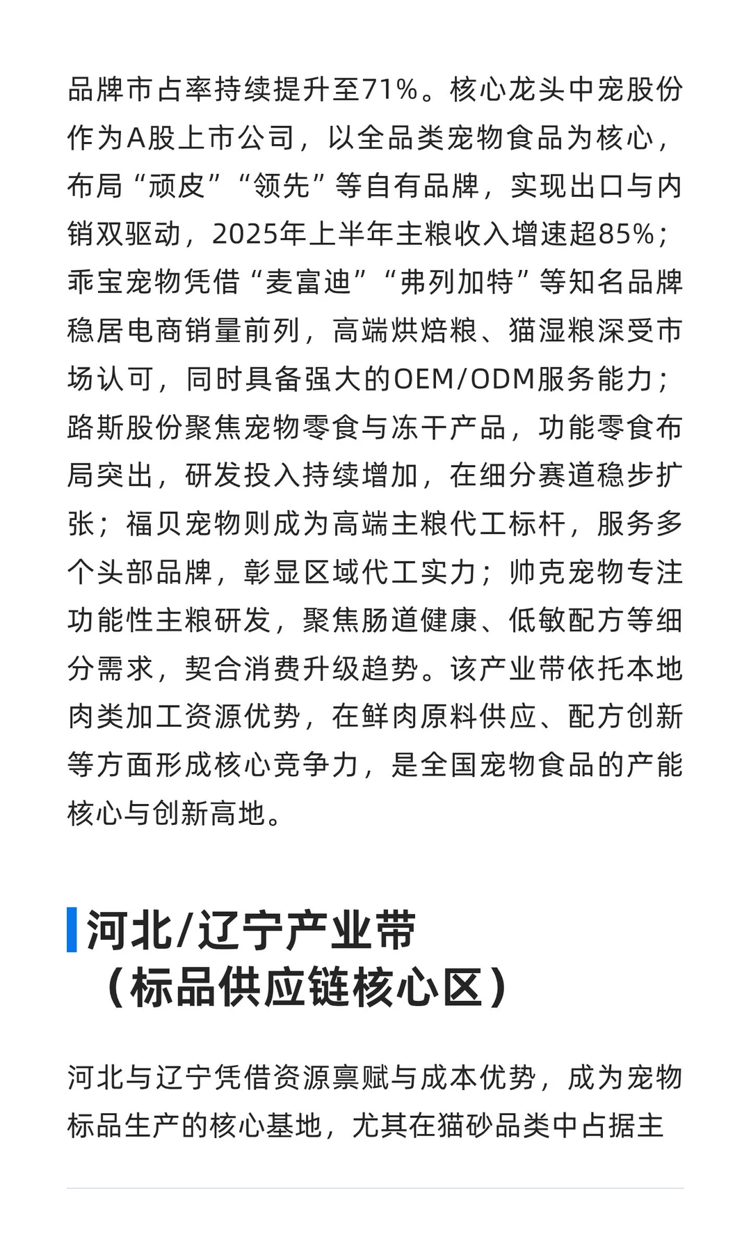 宠物产业带全景分析报告