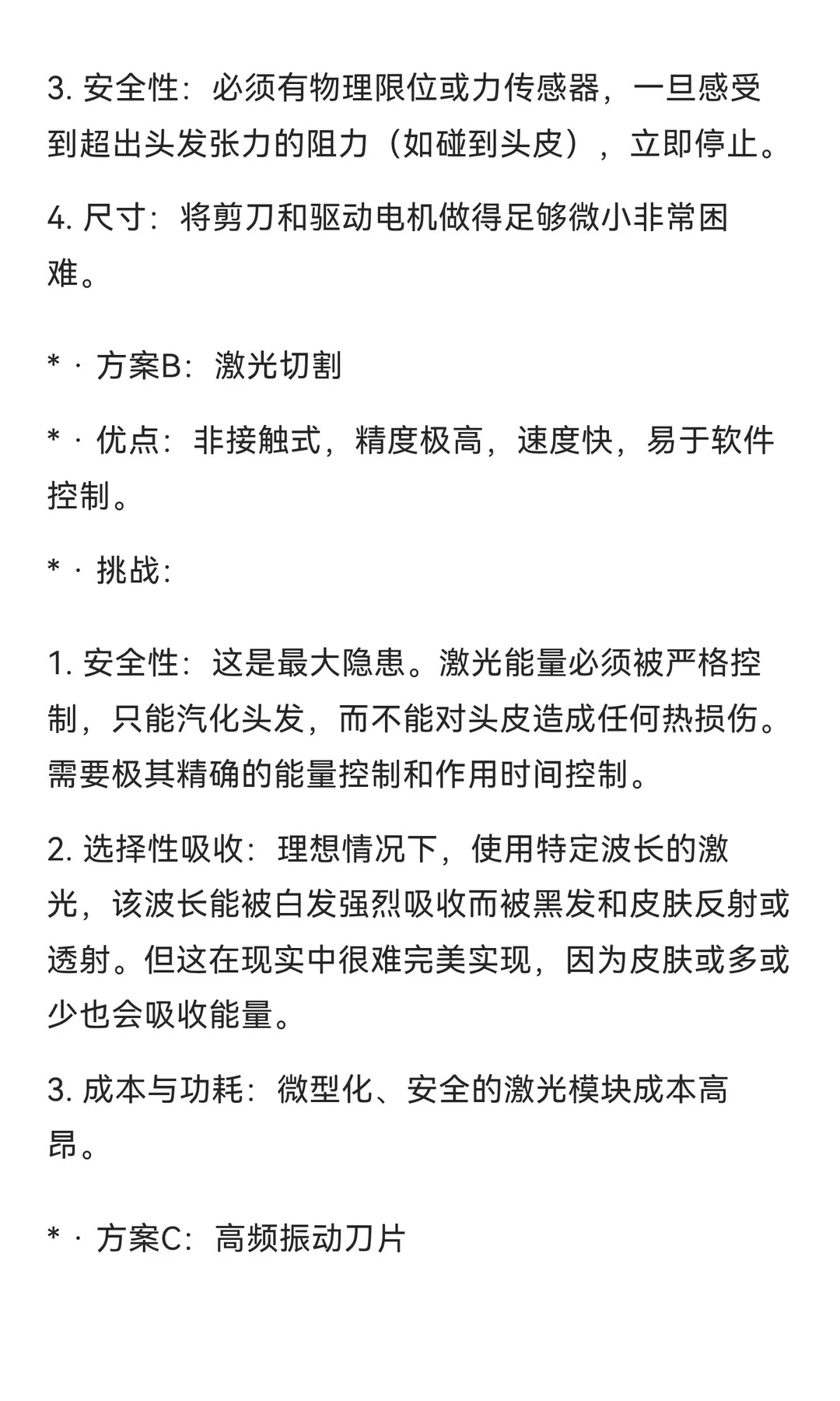 从技术层面分析如何做一款只剪白发的微型机