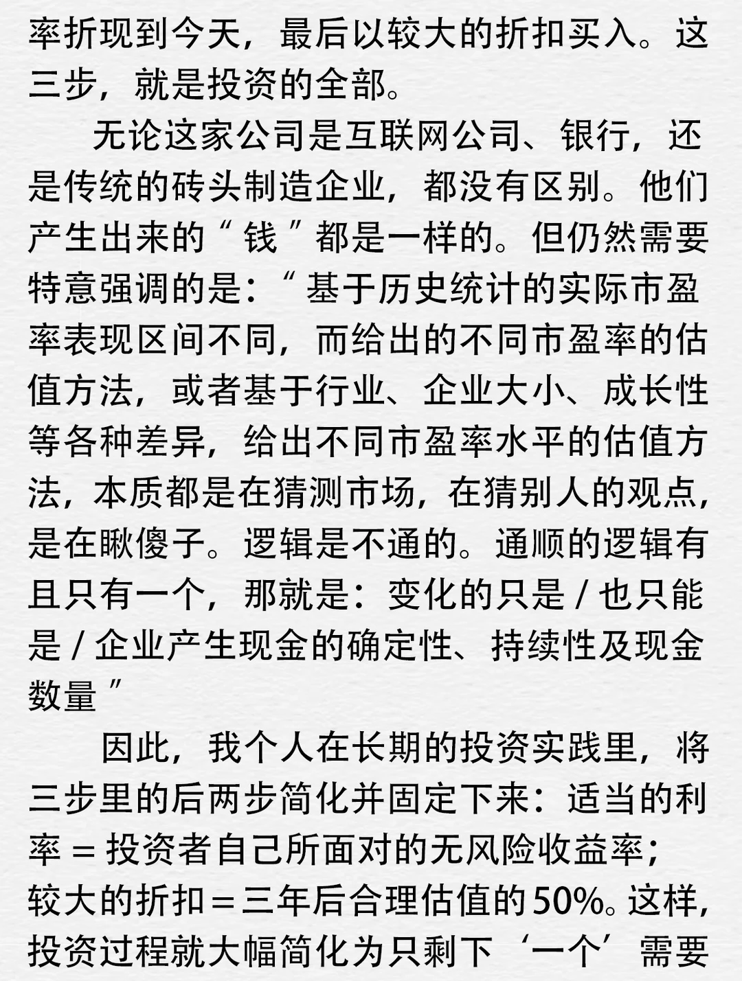 投资第二课，如何给上市公司估值❓