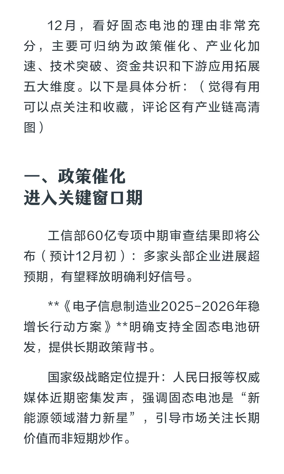 12月看好主线之固态电池
