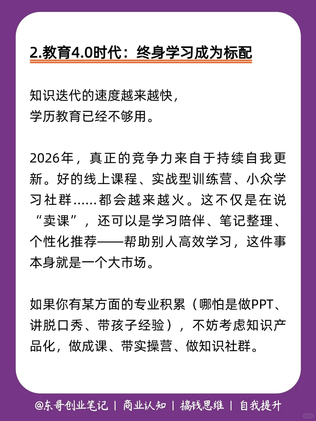盯紧2026新风口，现在开始布局翻身逆袭