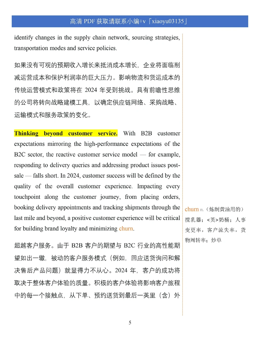 供应链外刊40｜2024年5个供应链成功趋势