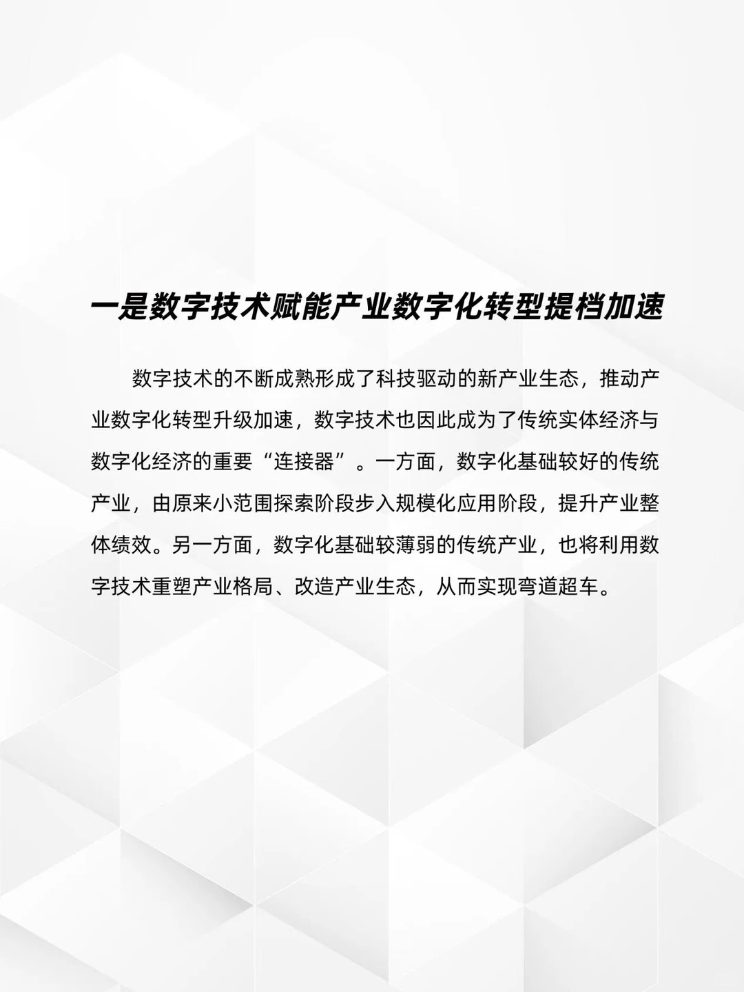 正奇五度：产业数字化转型有哪些趋势？