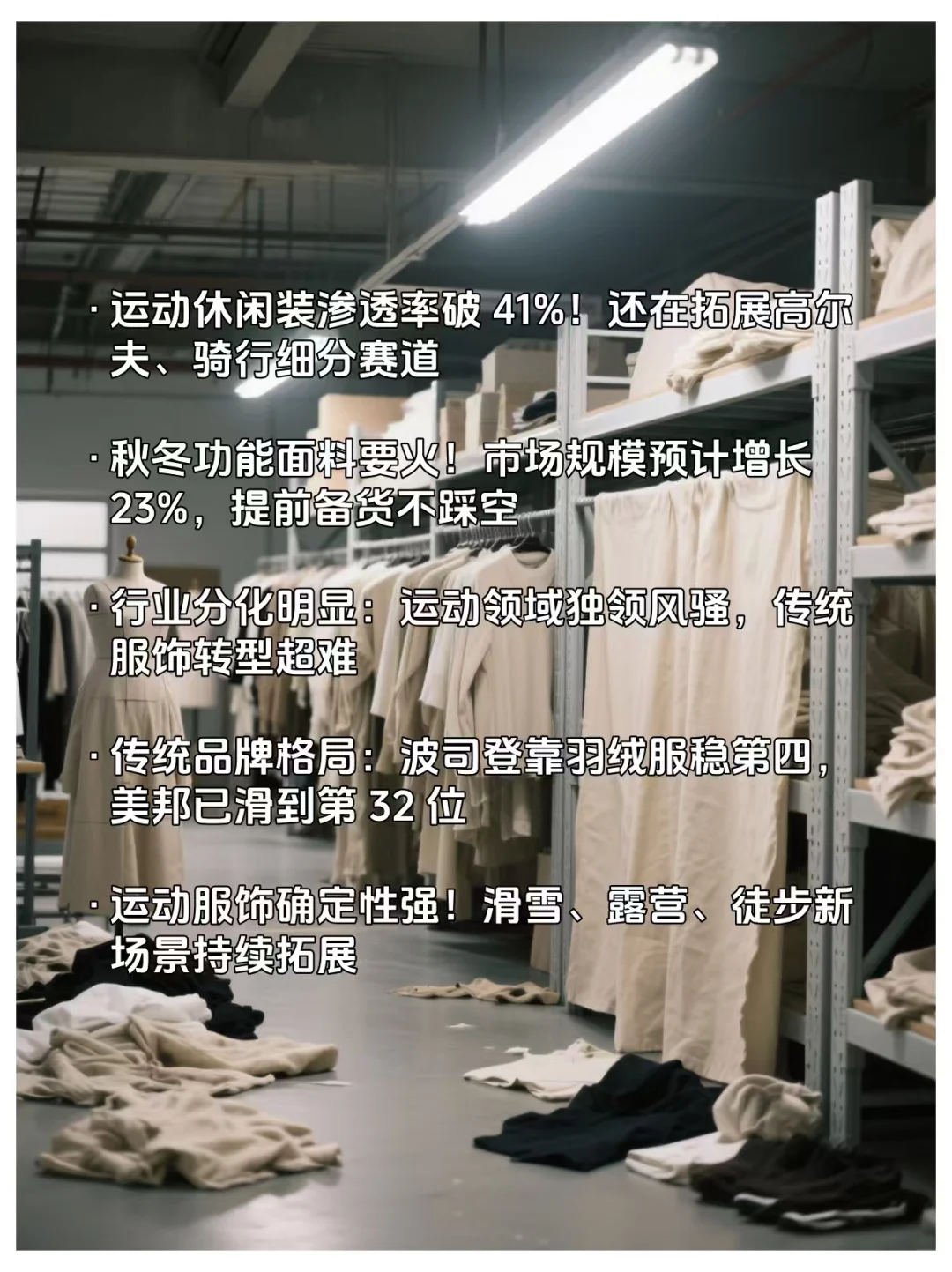 2025 服装人必知的 20 条信息‼️ 少走弯路