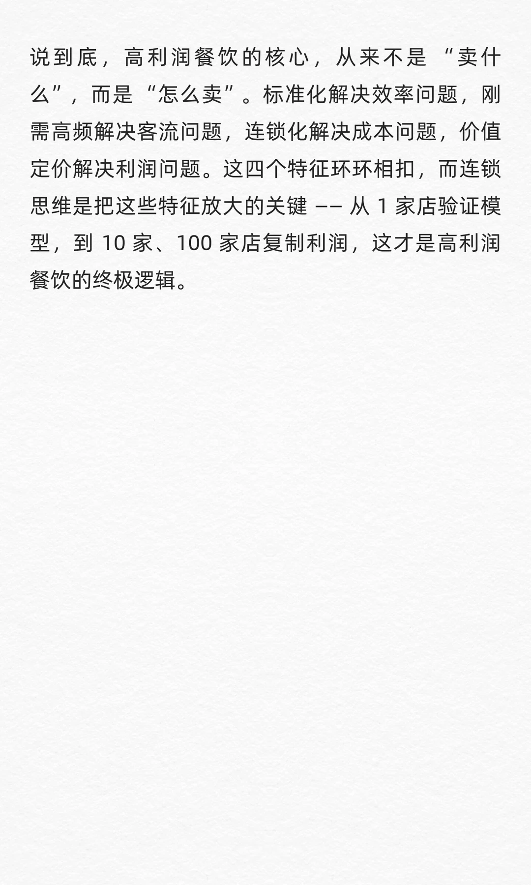 所有的高利润餐饮，都有这几个共同特征
