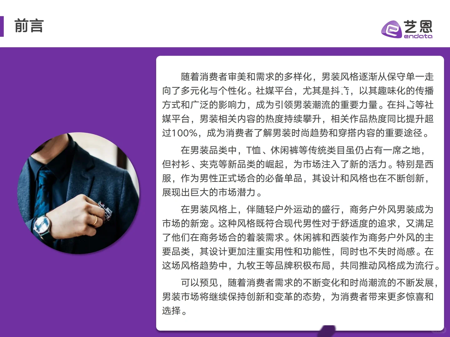 男装消费趋势洞察