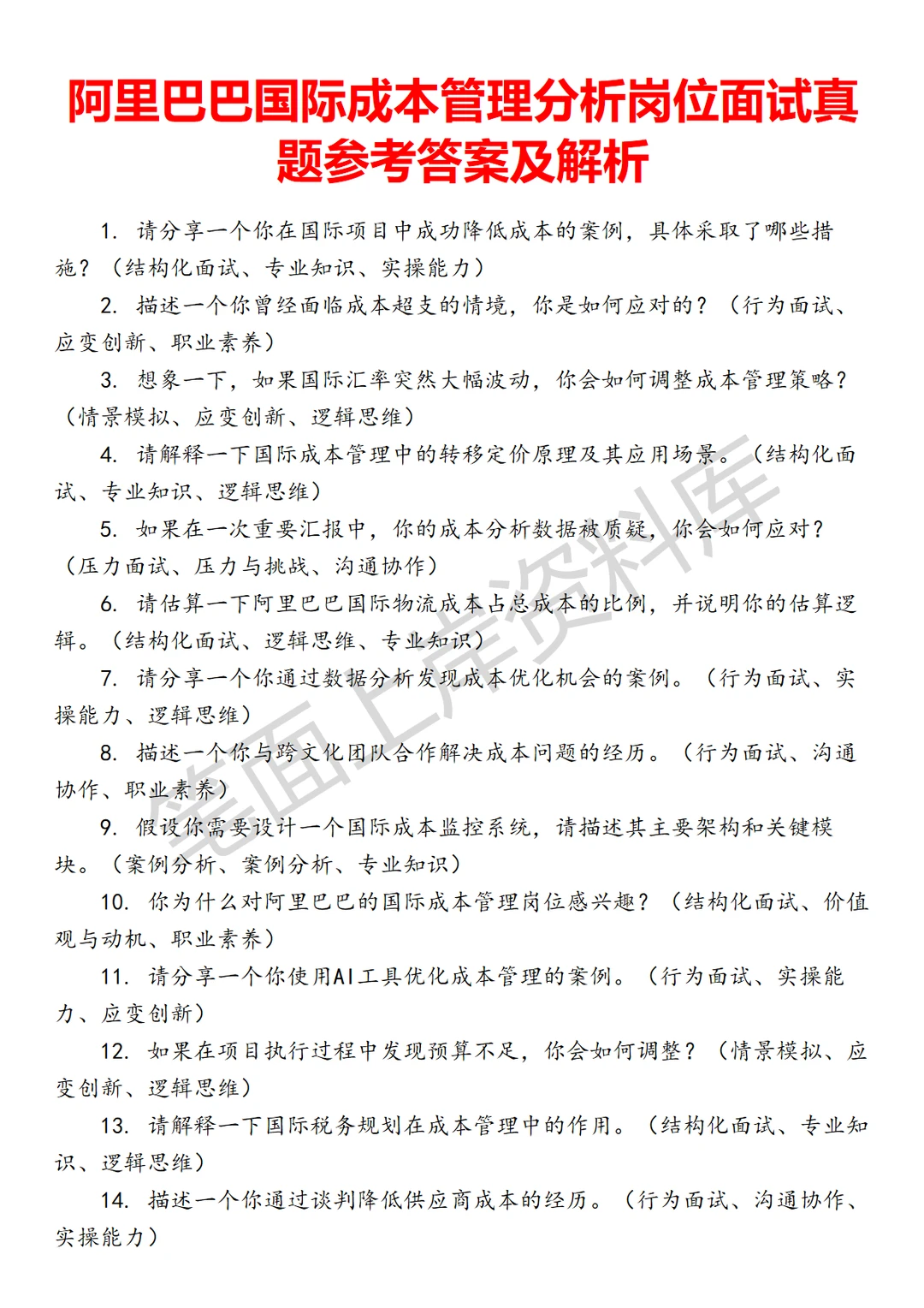 阿里巴巴国际成本管理分析