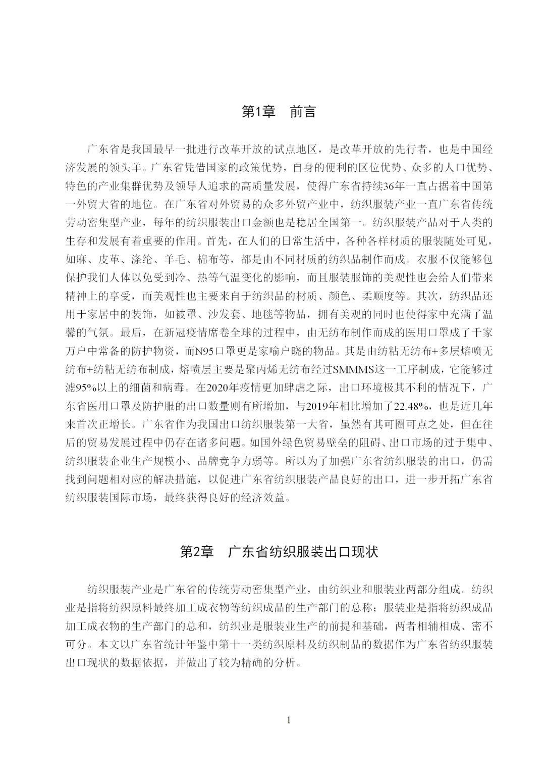 国际经济与贸易专业论文的天花板啊！