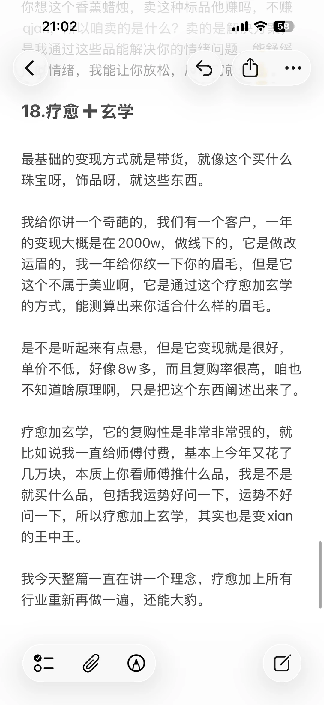 天呐！终于有人把疗愈赛道讲明白了！