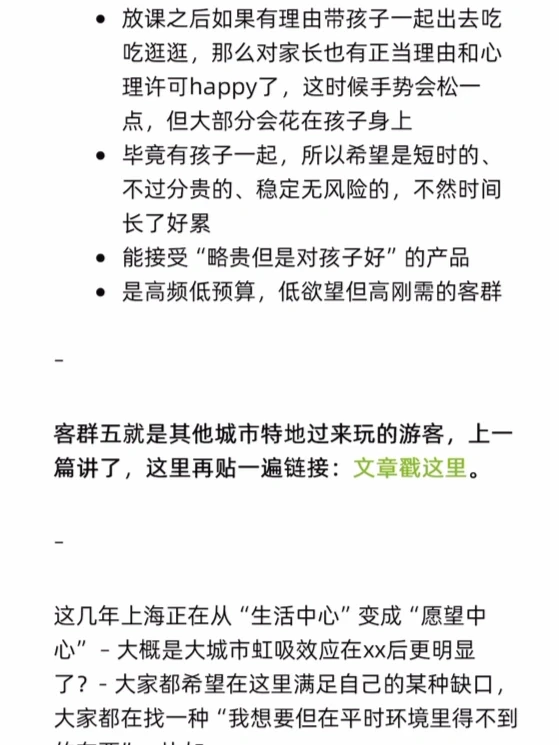 上海的实体客群变了吗？