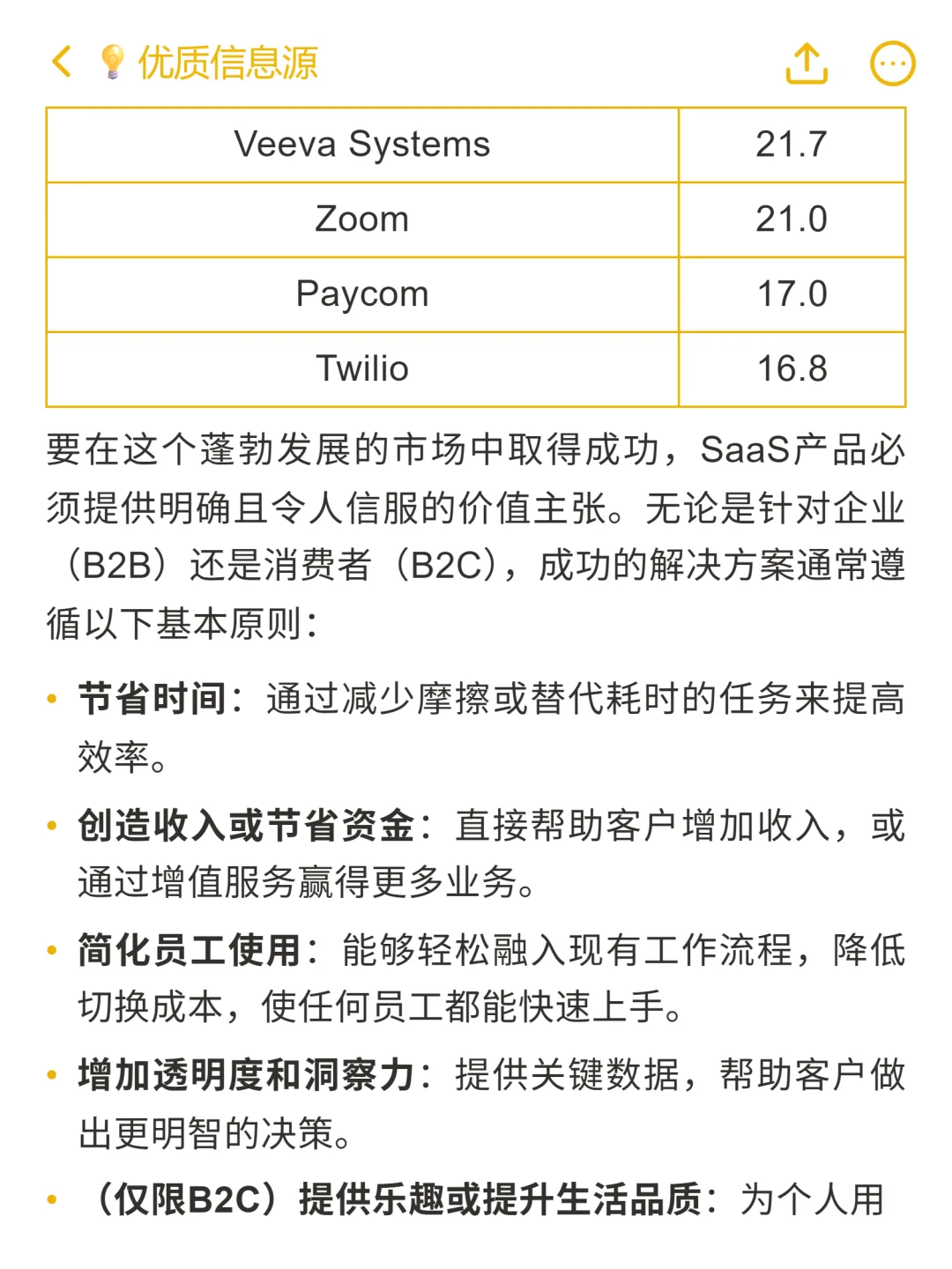 软件即服务（SaaS）：可复制的增长框架