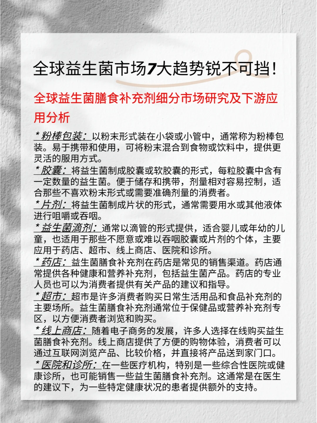 【报告】锐不可挡！全球益生菌市场7大趋势