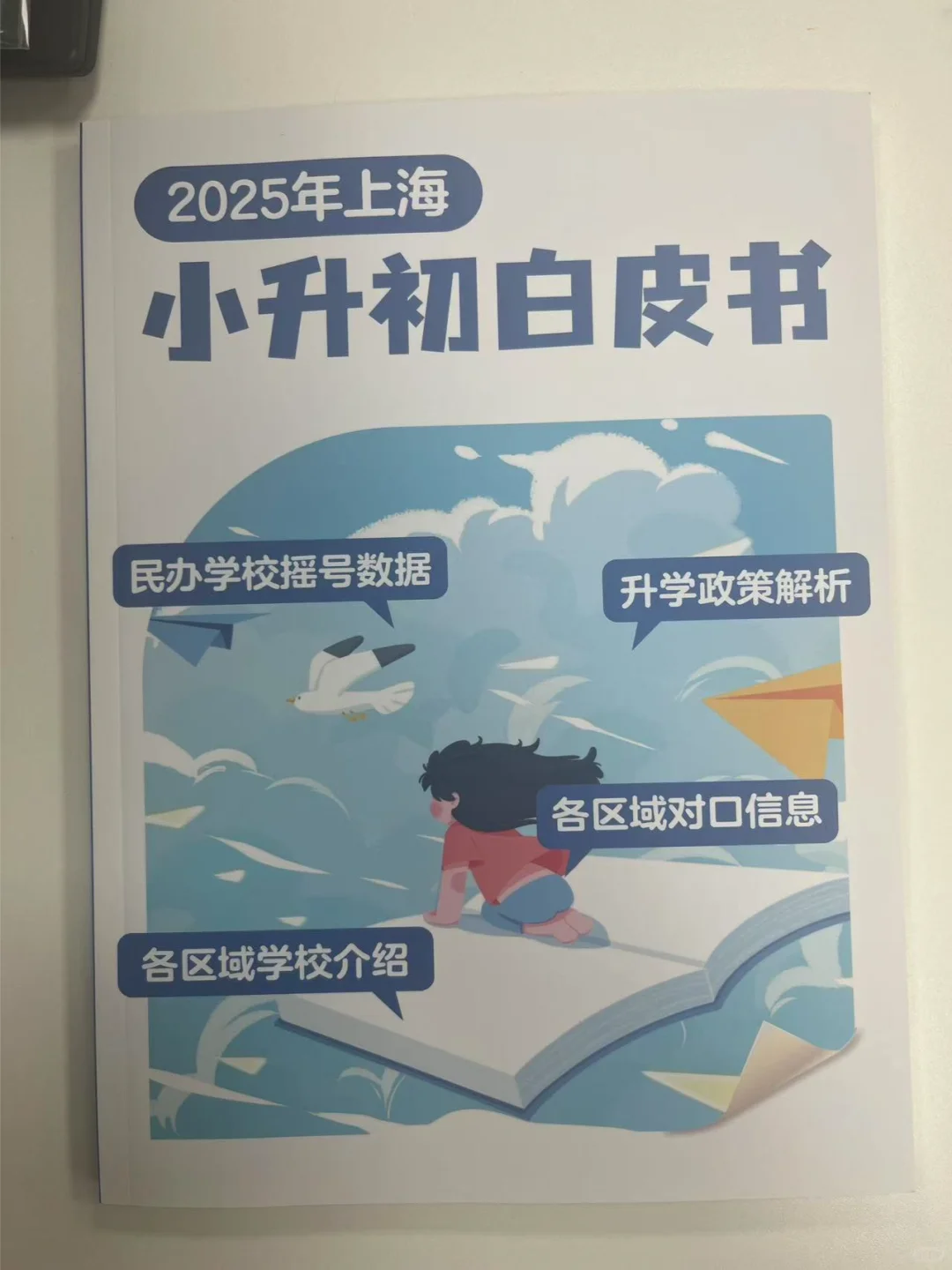 ? 2025上海小升初白皮书·！免费领！