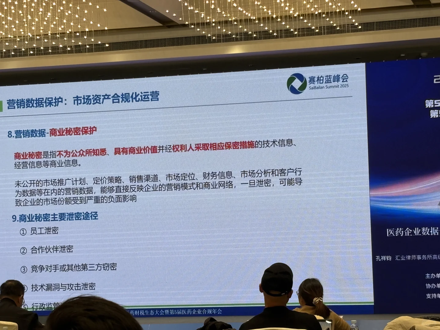 医药财税合规大会暨医药企业合规年会
