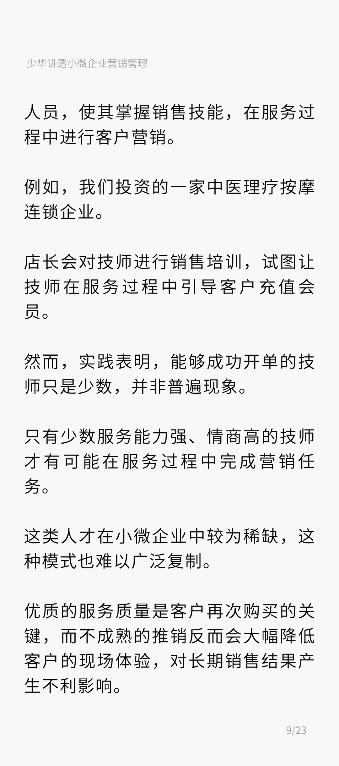 90%小微企业不懂服务！活该不赚米 |上