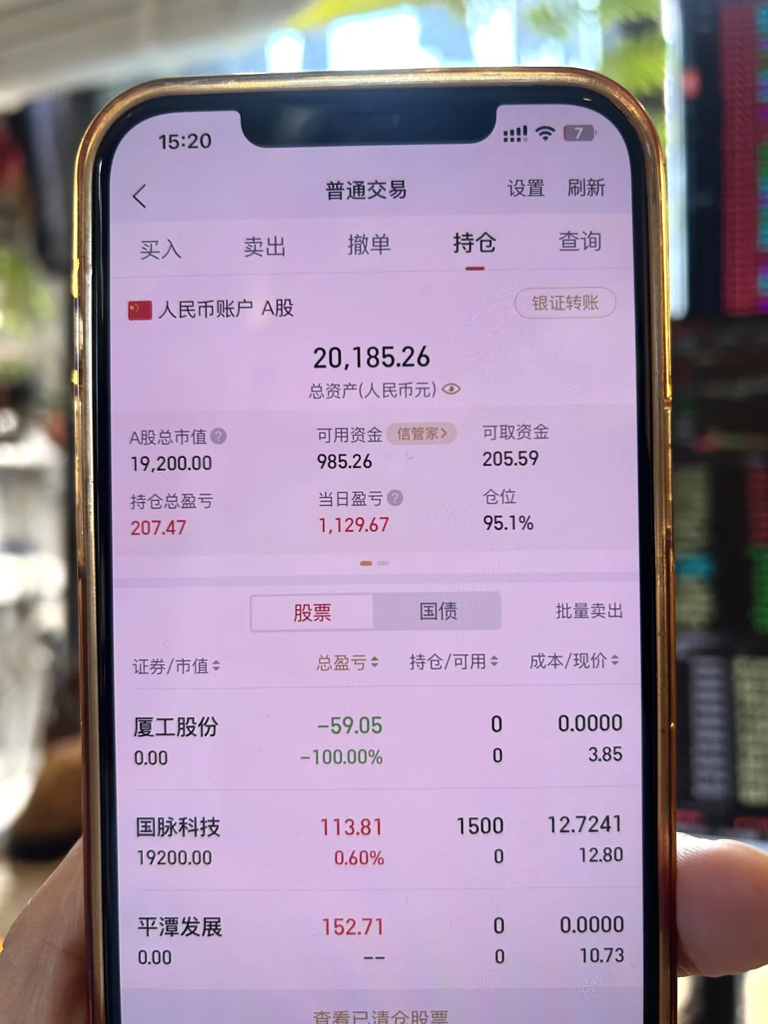 今天卖飞两个涨停 辞职学炒股第32天