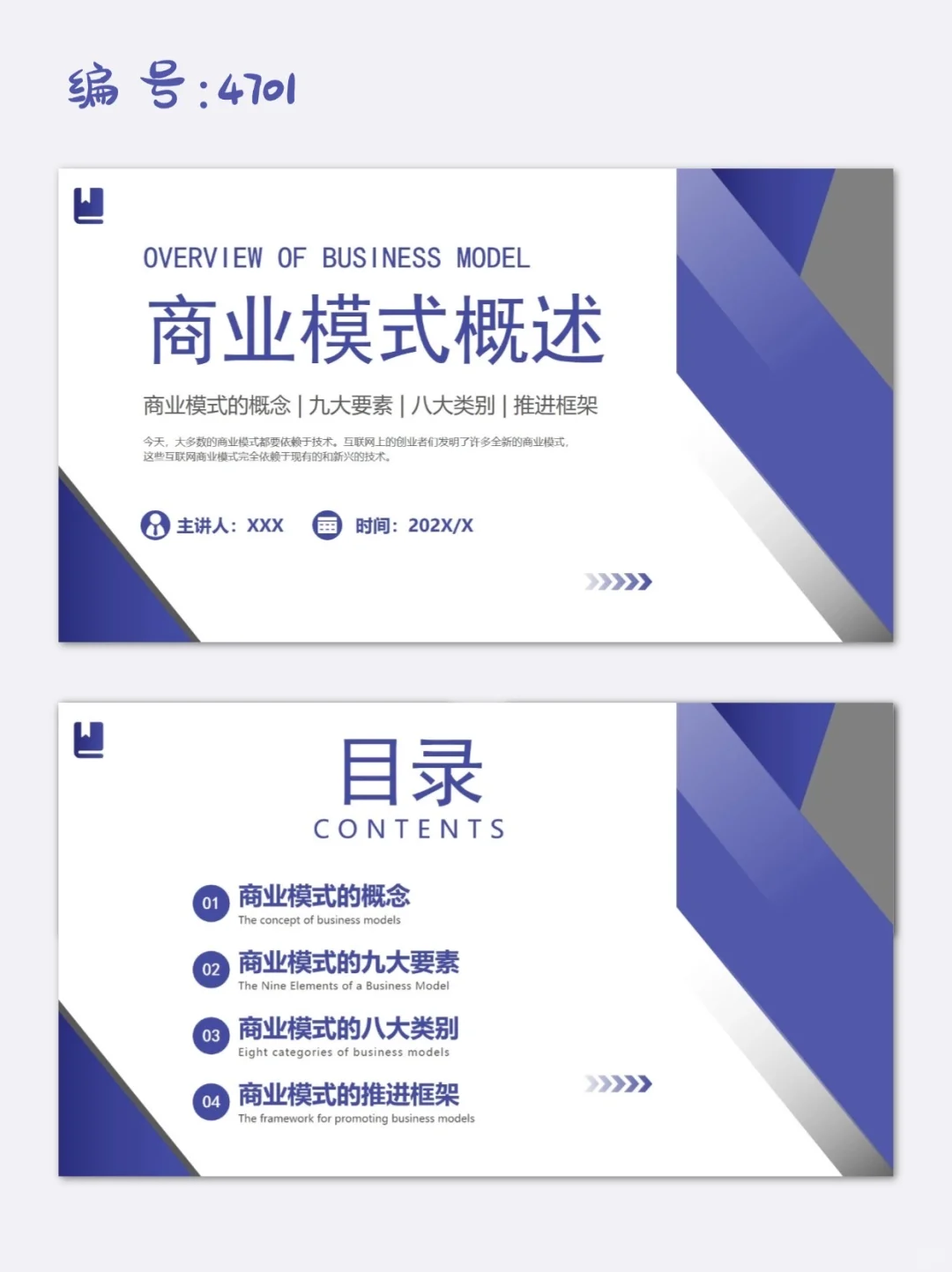 商业模式概述PPT