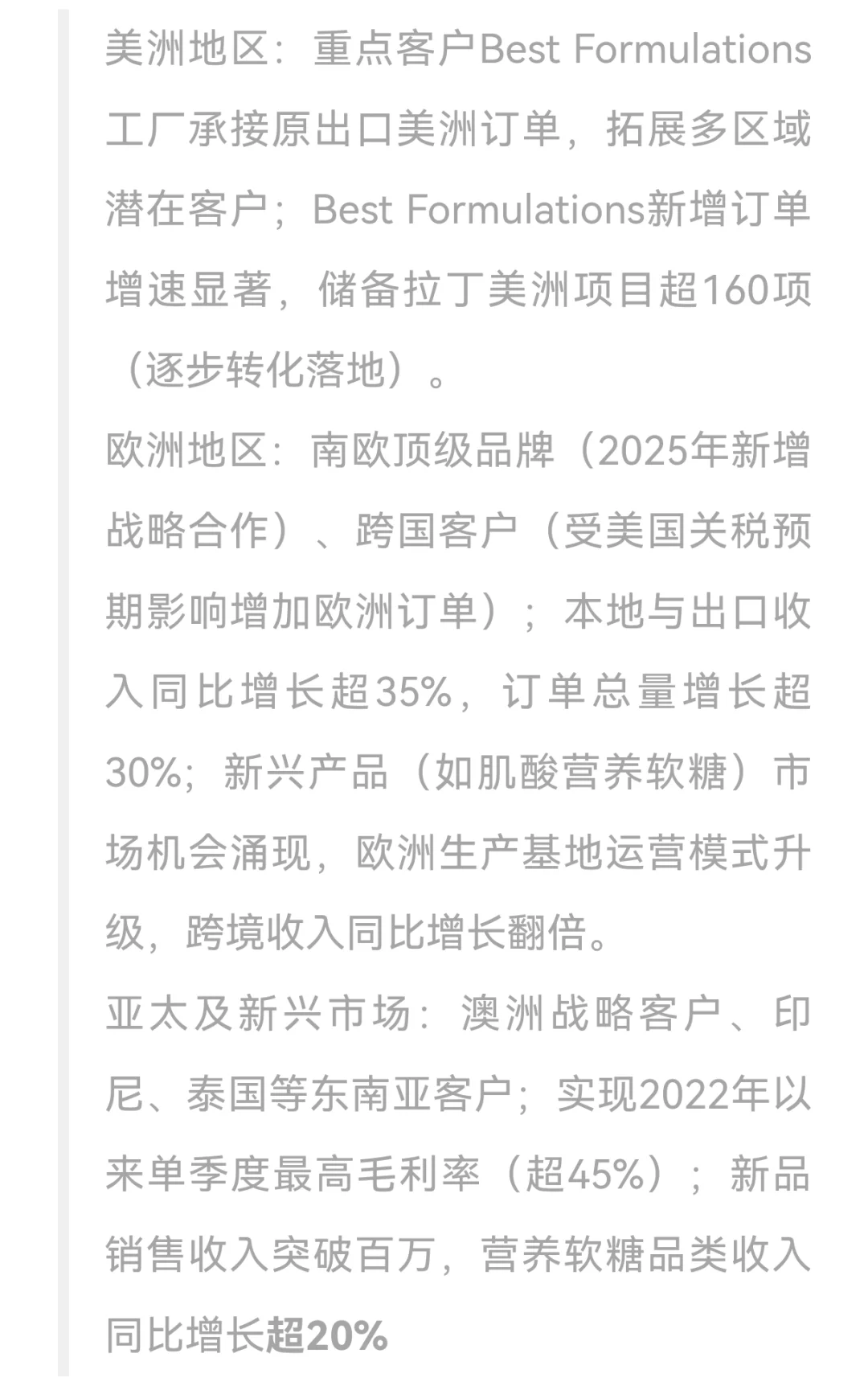 【仙乐健康】三季报解析