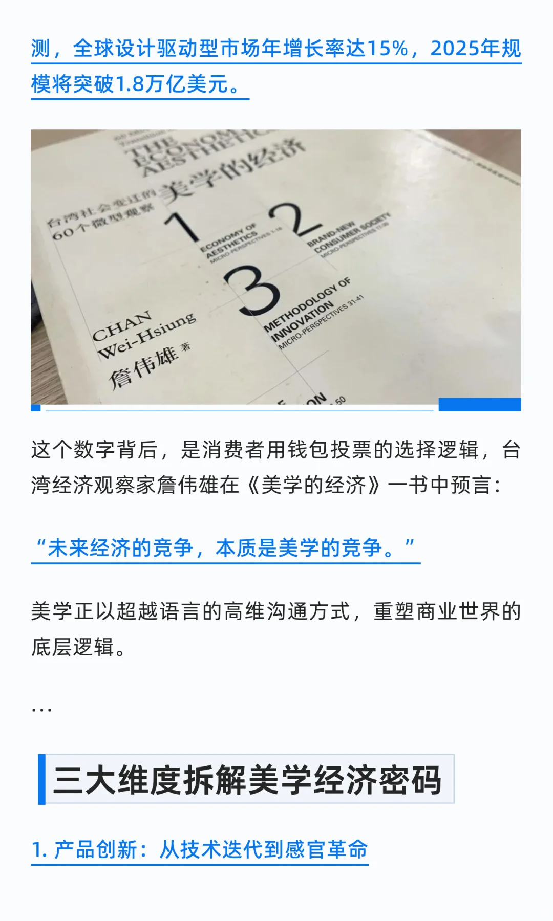 审美力就是生产力2025-2026商业趋势展望