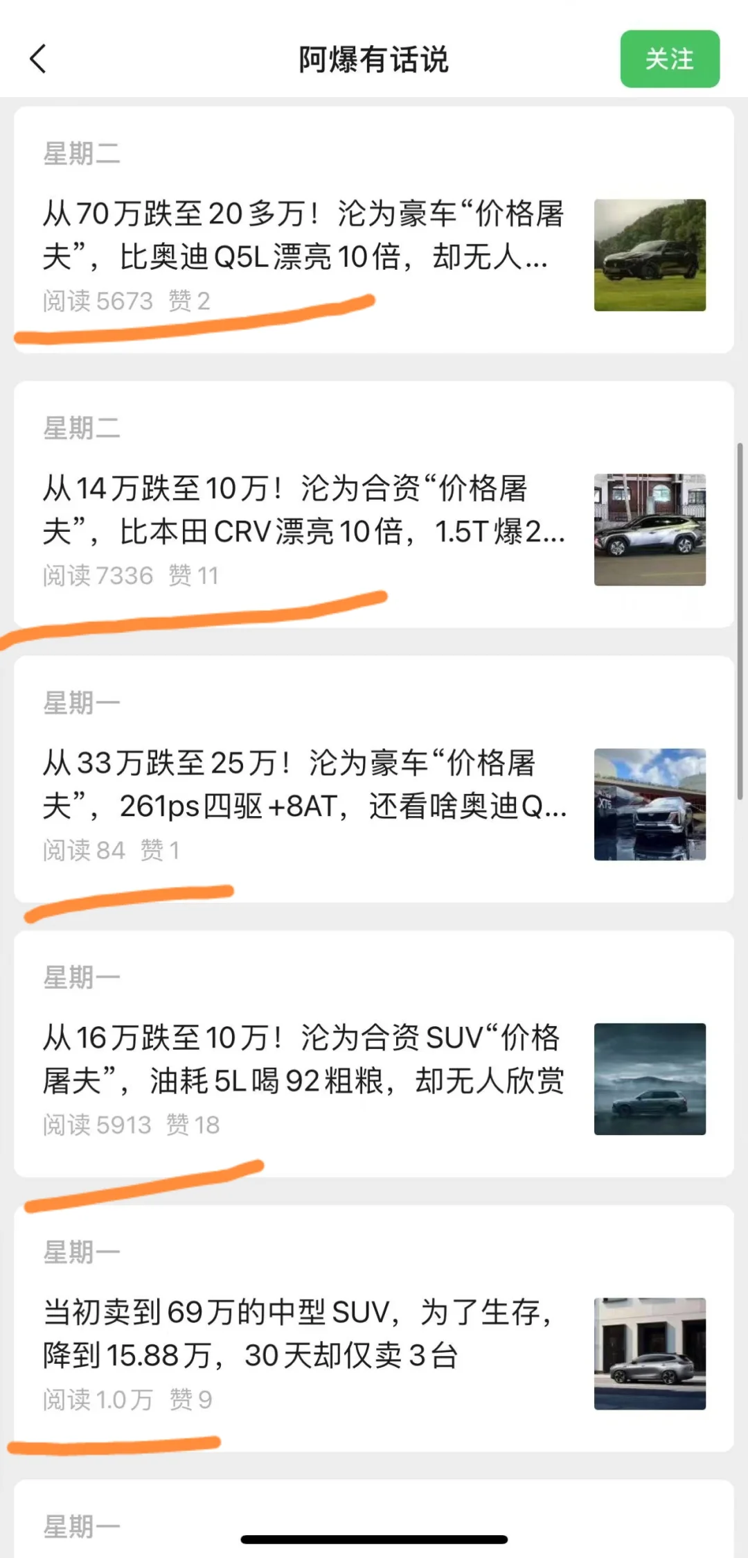 今天又挖到一个超稳的汽车类账号！日更3篇