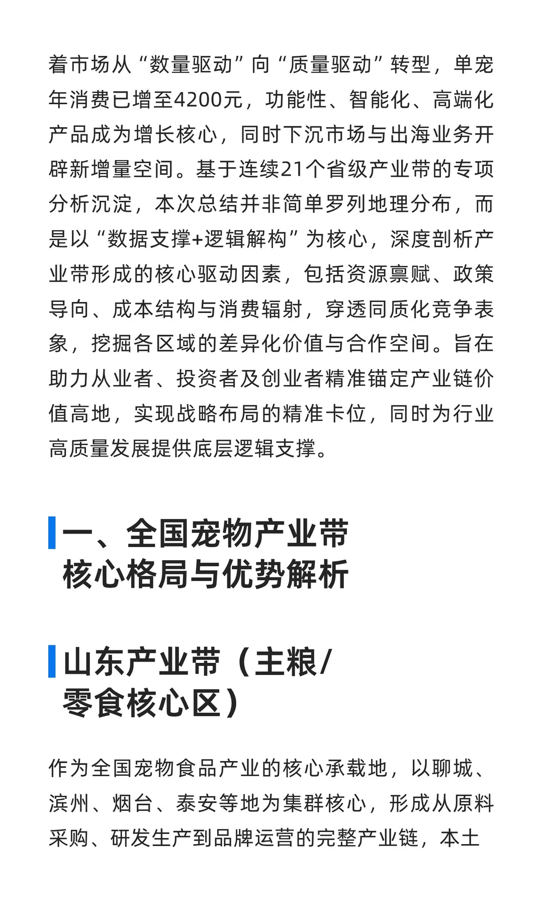 宠物产业带全景分析报告