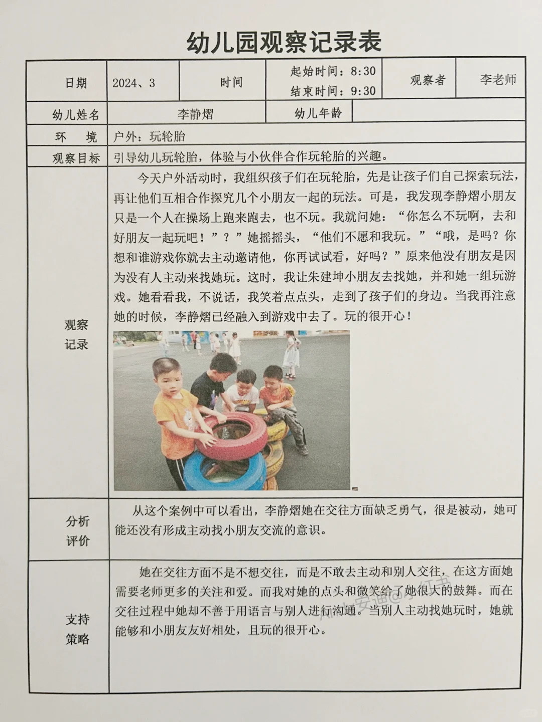 怕写观察记录的幼师看过来，这3000篇够用了