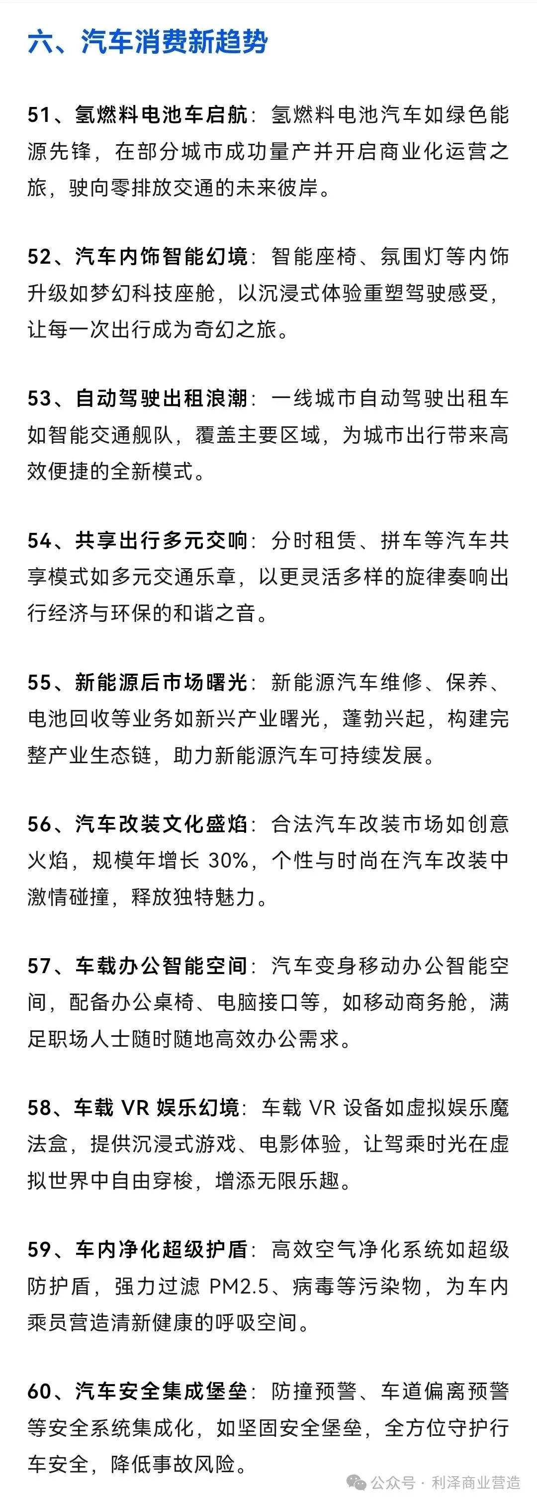 2025 年消费市场100 大趋势风潮