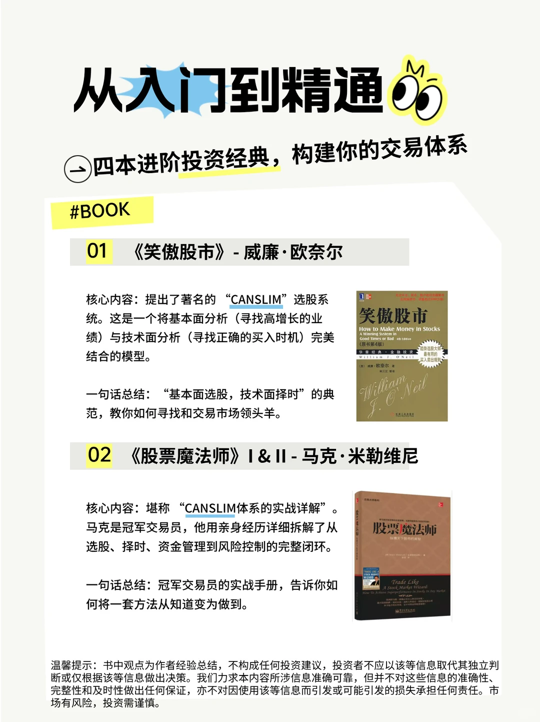 四本进阶投资经典，构建你的交易体系
