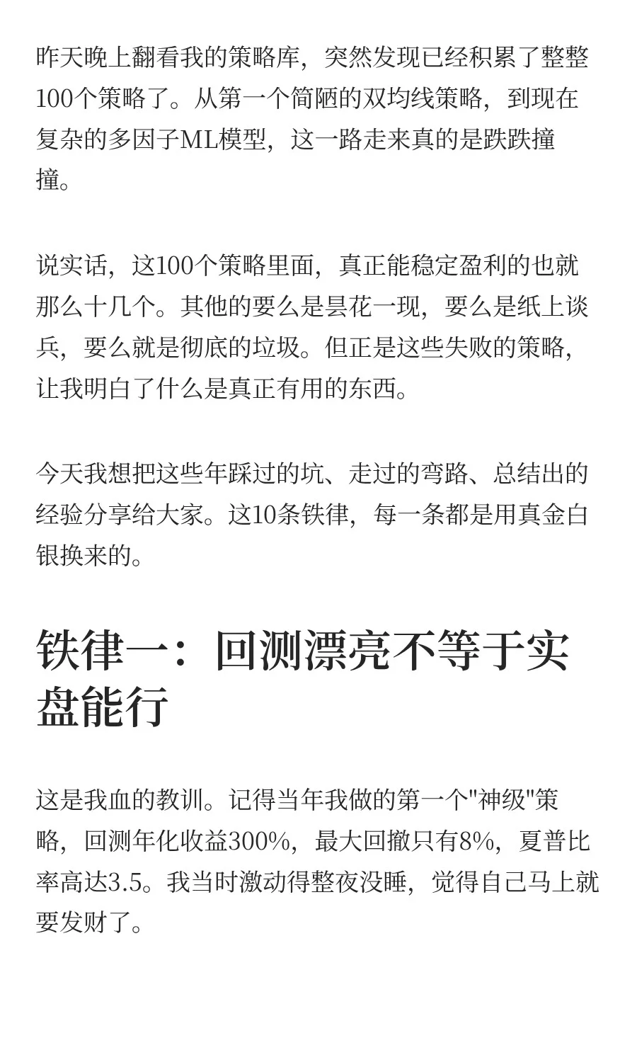做了100个量化策略后，我总结出这10条铁