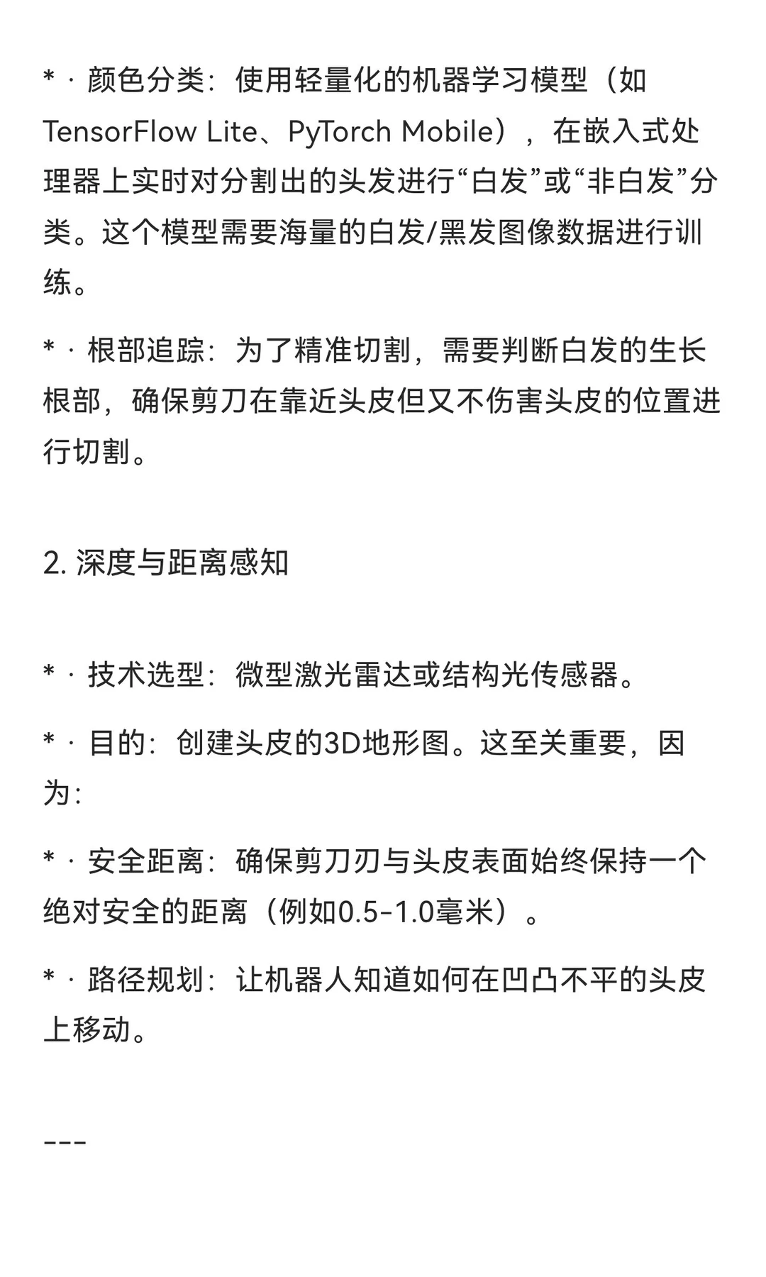 从技术层面分析如何做一款只剪白发的微型机