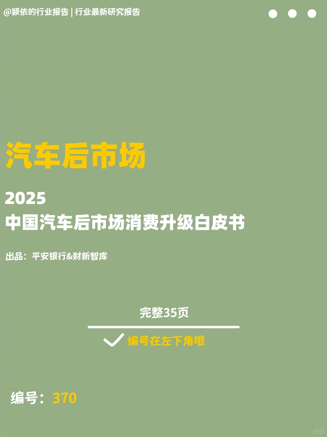 汽车后市场消费升级 | 从“量”到“质”的转变