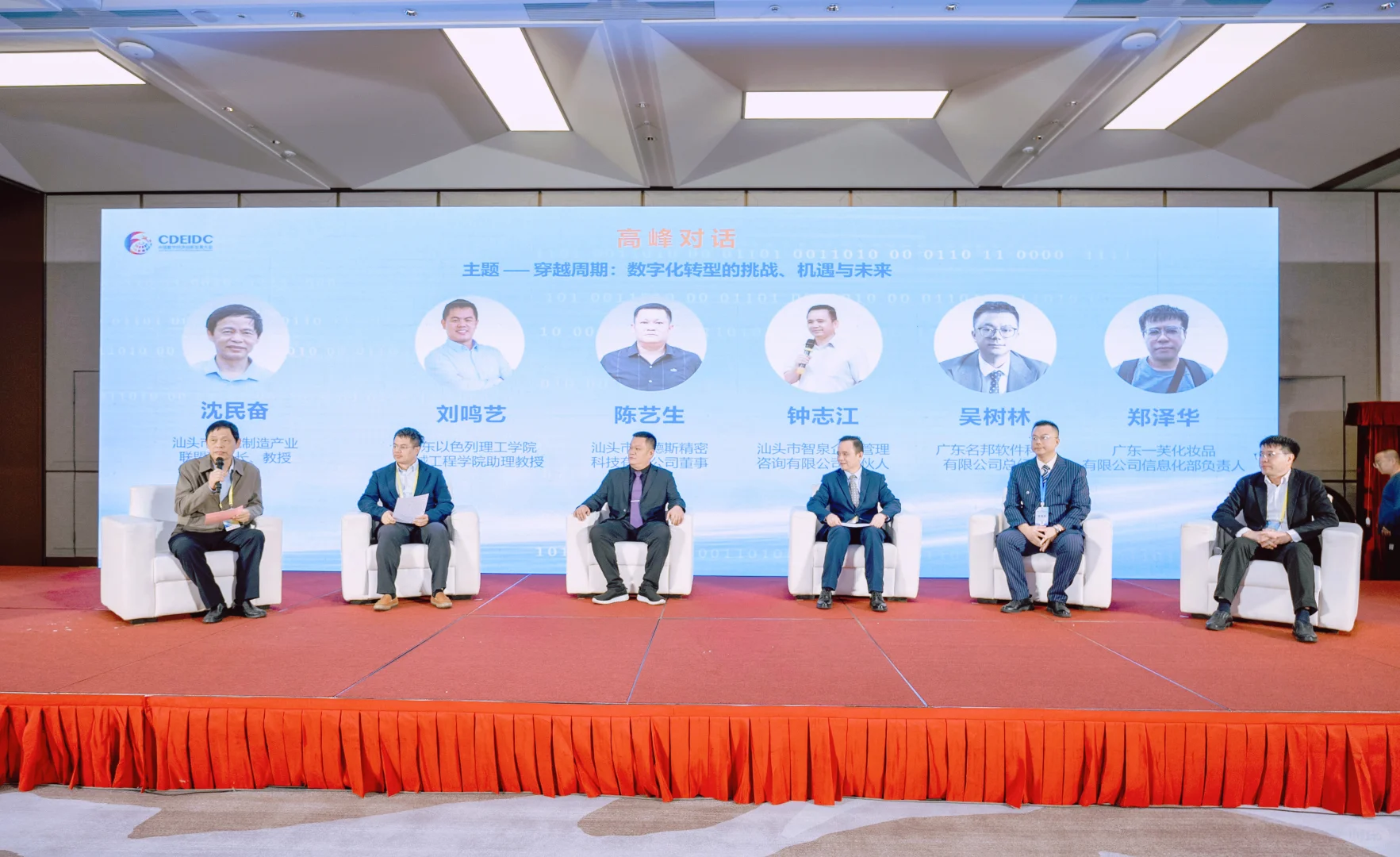 2025中国数字经济创新发展大会