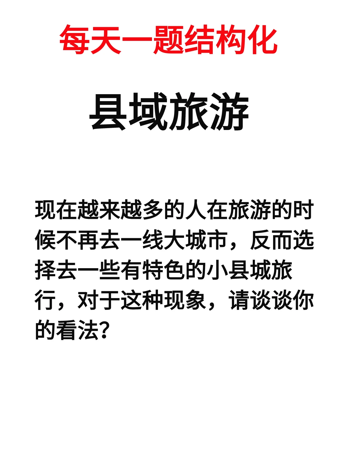 结构化面试打卡 20251126