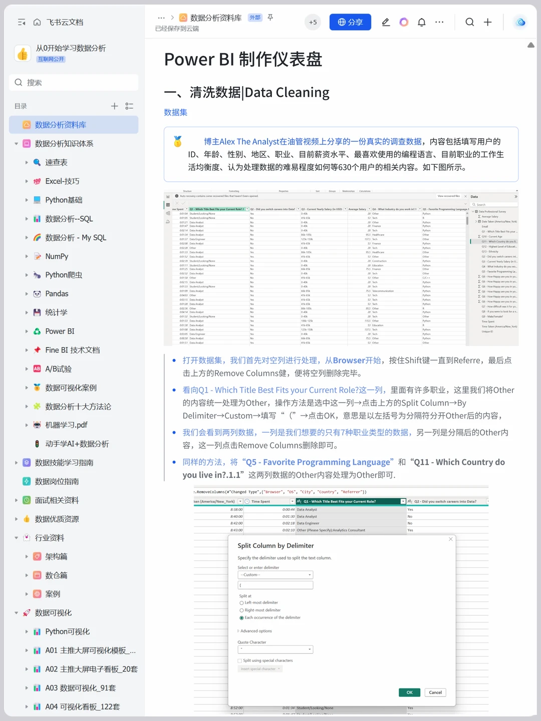 Power BI 全流程详解，存一下吧，很难找的