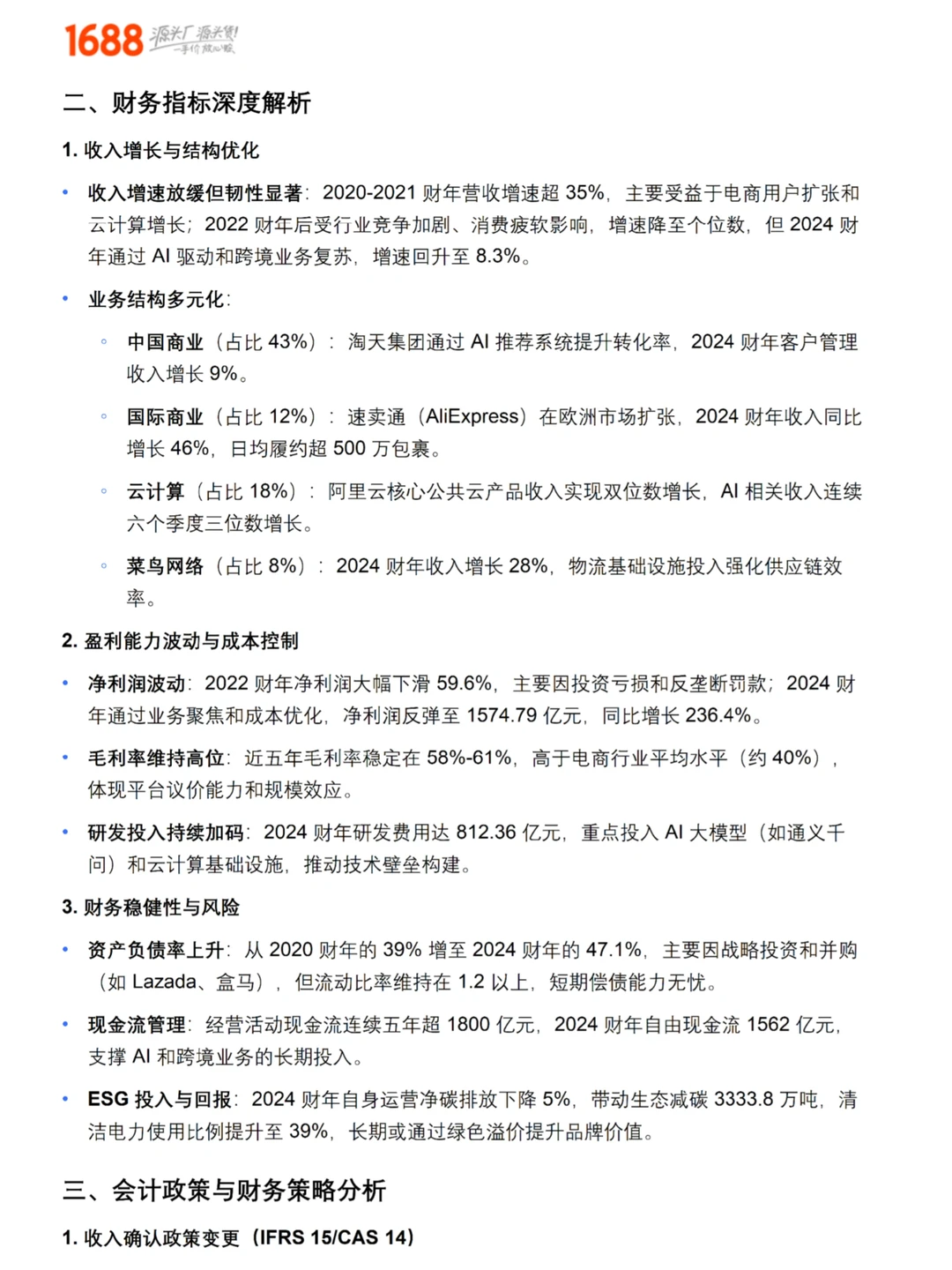 【阿里巴巴】财务报表分析2020-2024