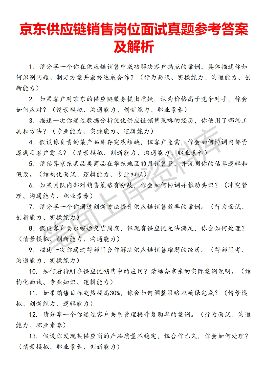 京东供应链销售