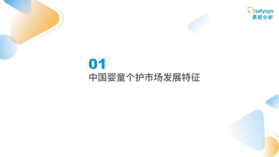 2025年中国婴童个护市场洞察报告
