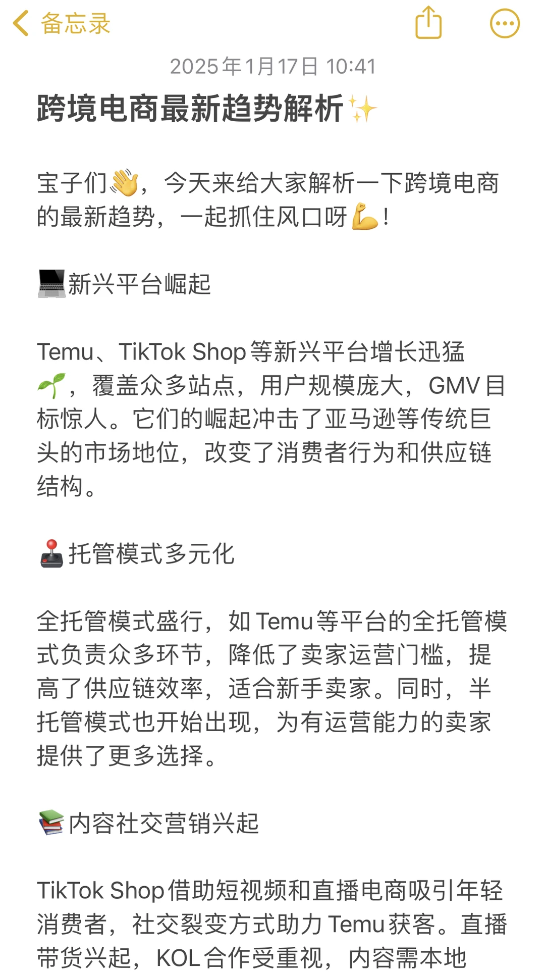 跨境电商最新趋势解析✨