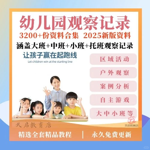 幼儿园观察记录区域户外活动