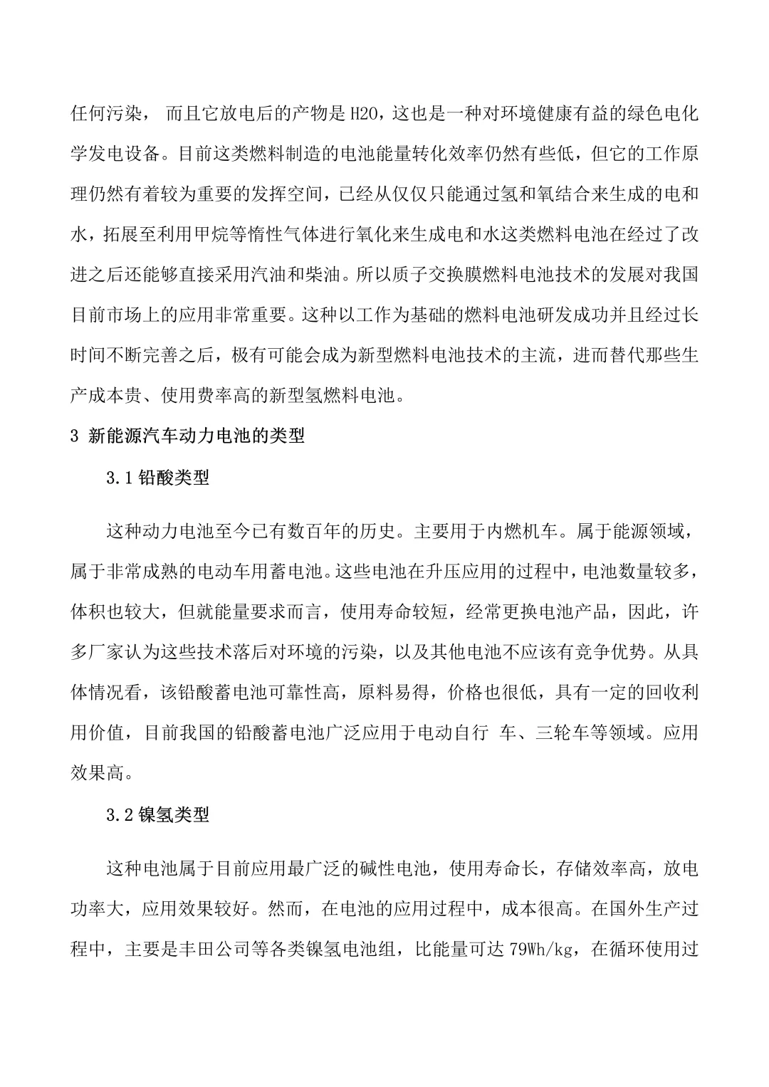 新能源汽车专业优秀论文范文来咯?