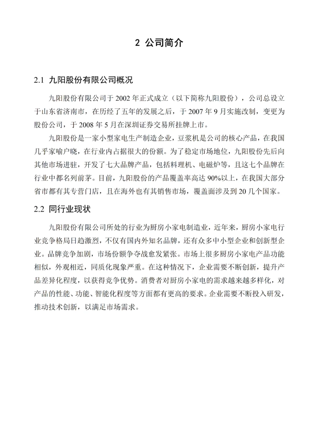 会计发展能力分析论文初稿，真的不难写！