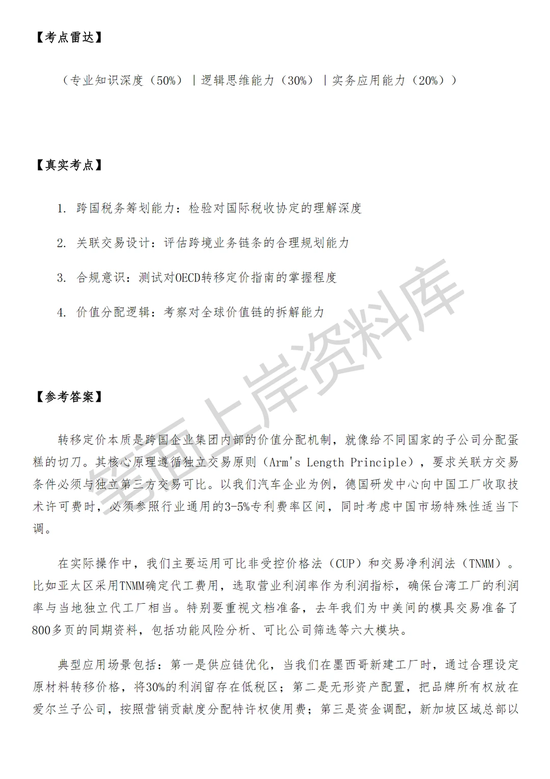 阿里巴巴国际成本管理分析