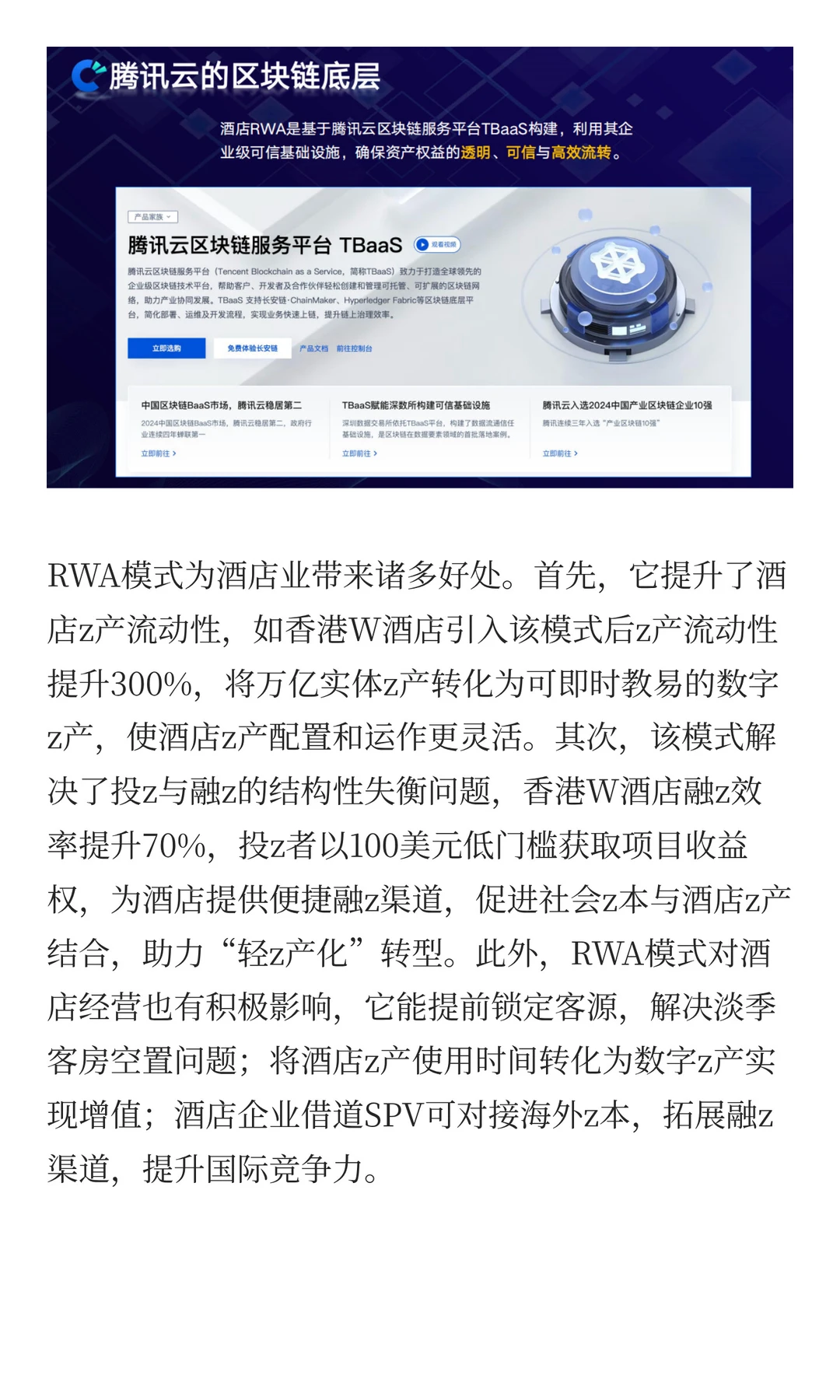 RWA：酒店业变革浪潮中的机遇与风险交织