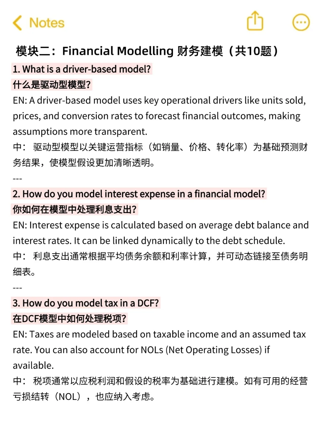 估值建模面试一定不要太老实！