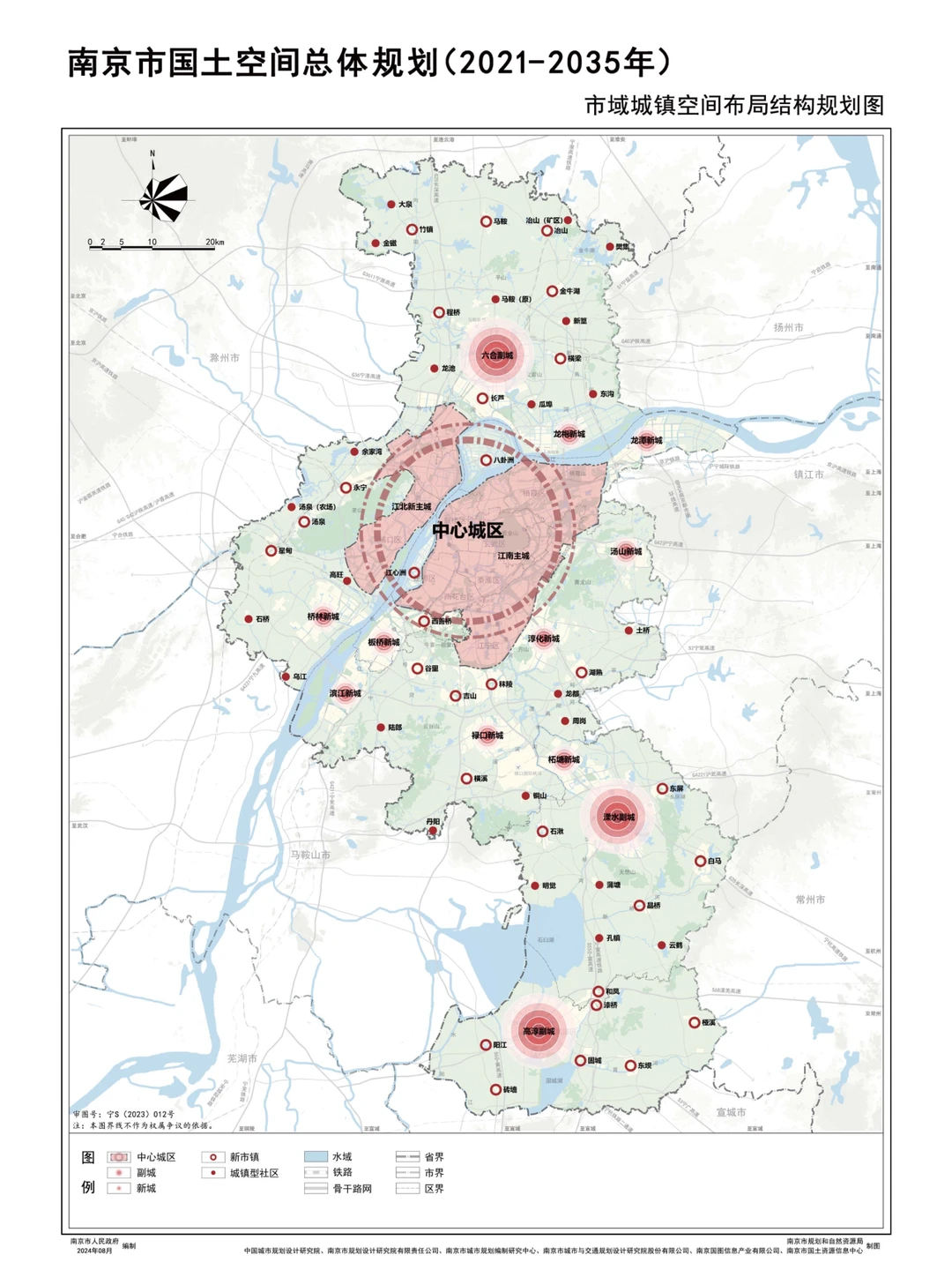 南京首版国土空间规划