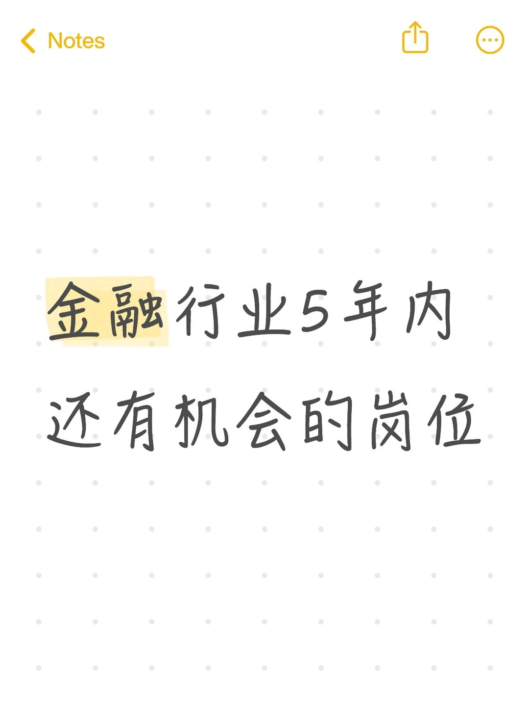 金融行业5年内还有机会的岗位
